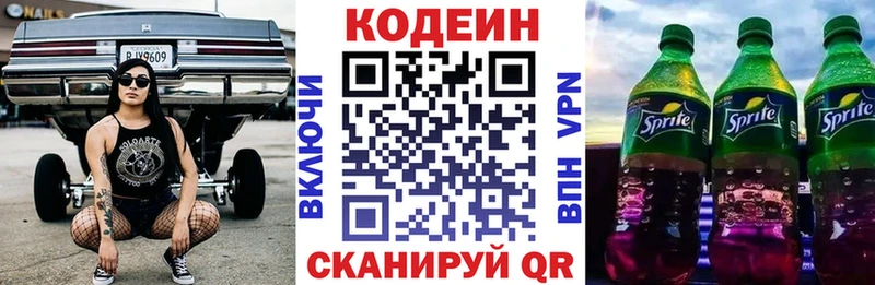 Codein напиток Lean (лин)  Еманжелинск 